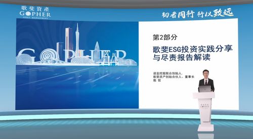 歌斐资产连续第二年发布 esg投资尽责行动报告 ,致力 可持续发展 基因的长期投资