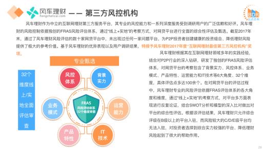 报告 p2p投资者风险分辨能力普遍偏低 多数人需借助第三方